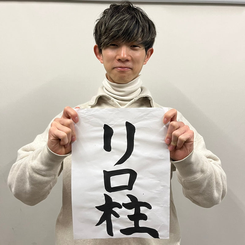 今年の抱負（Click here!）