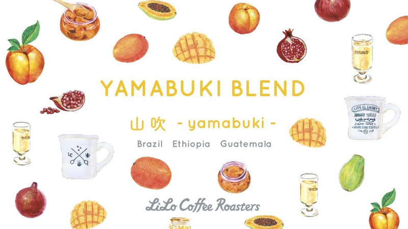 【2022.5】YAMABUKI Blend ~山吹~ができるまで