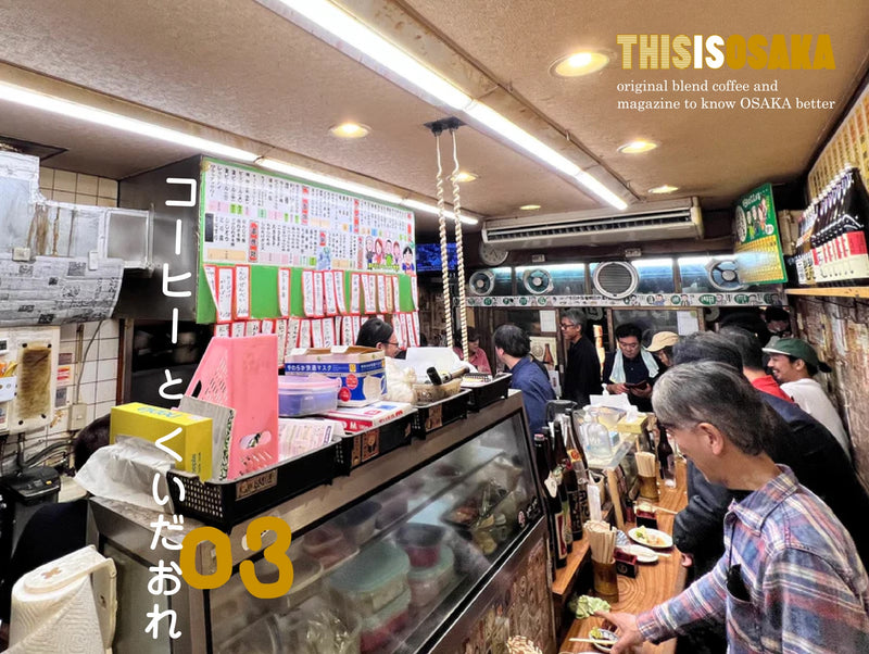 コーヒー　と　くいだおれ (Click here!)