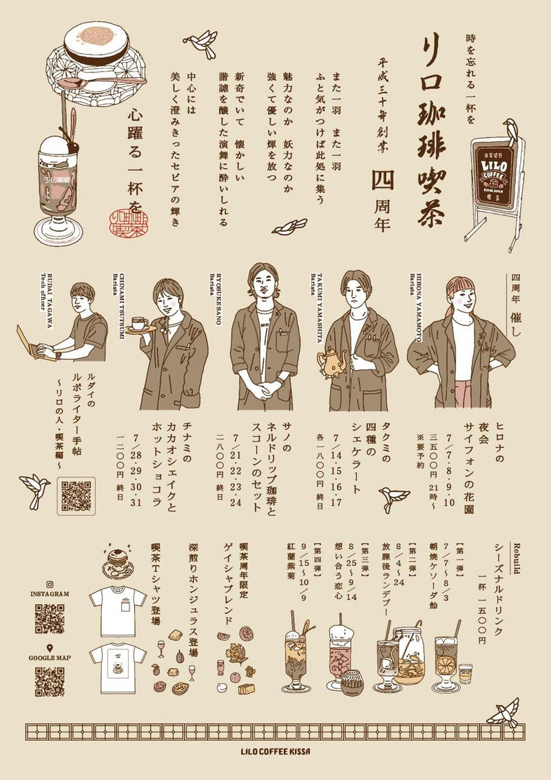 リロ珈琲喫茶 四周年
