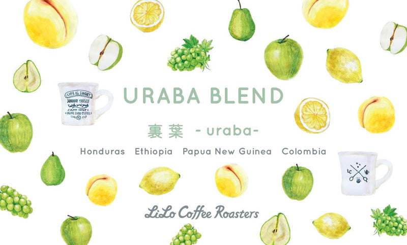 【4月限定】  URABA Blend ~裏葉~