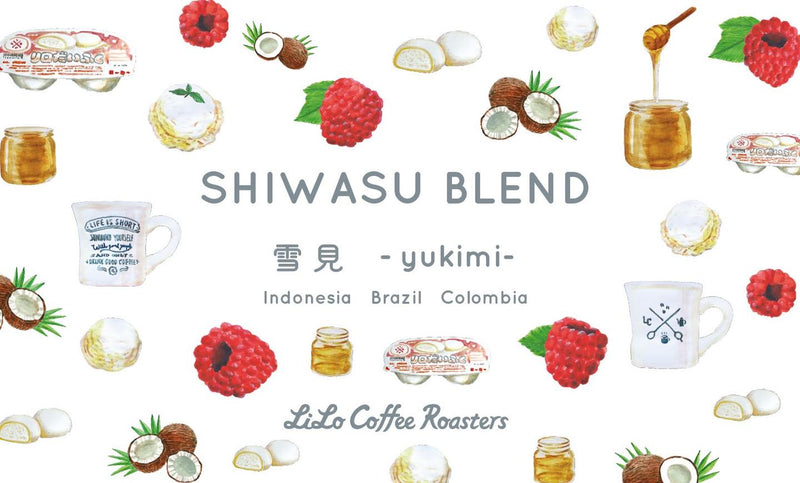 今年最後のシーズナルブレンド、まもなく。(Click here!)