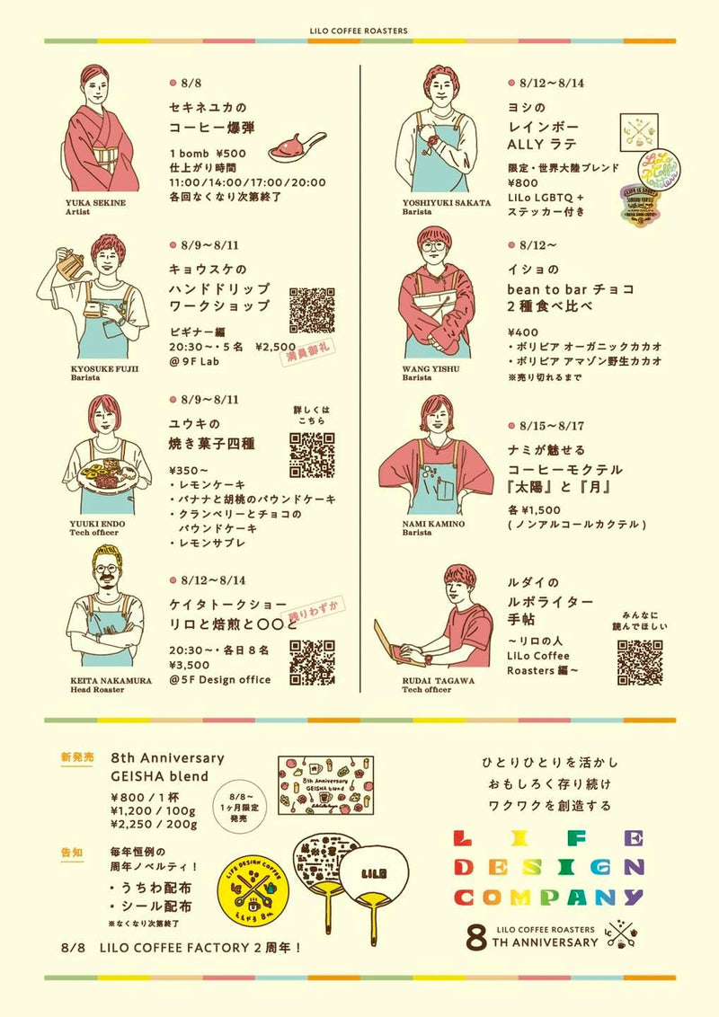 リロコーヒー8周年イベントは、まだまだ続きます！