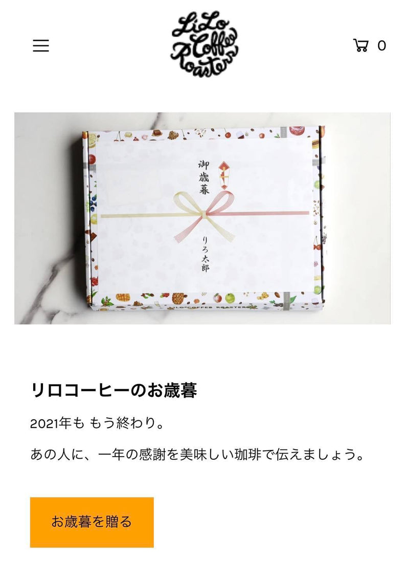 コーヒーは贈られると嬉しいもの(Click here!)
