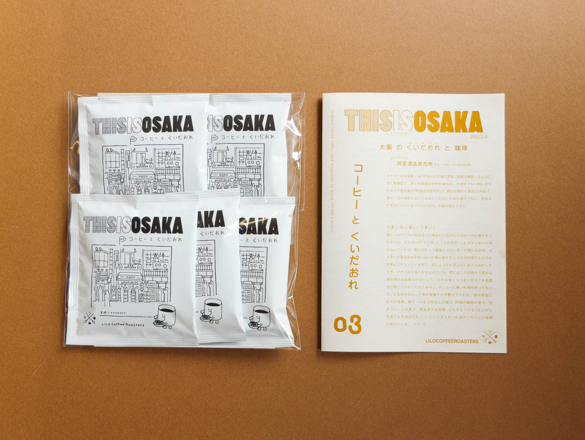 OSAKA BLEND vol.3 くいだおれ (5 bags)