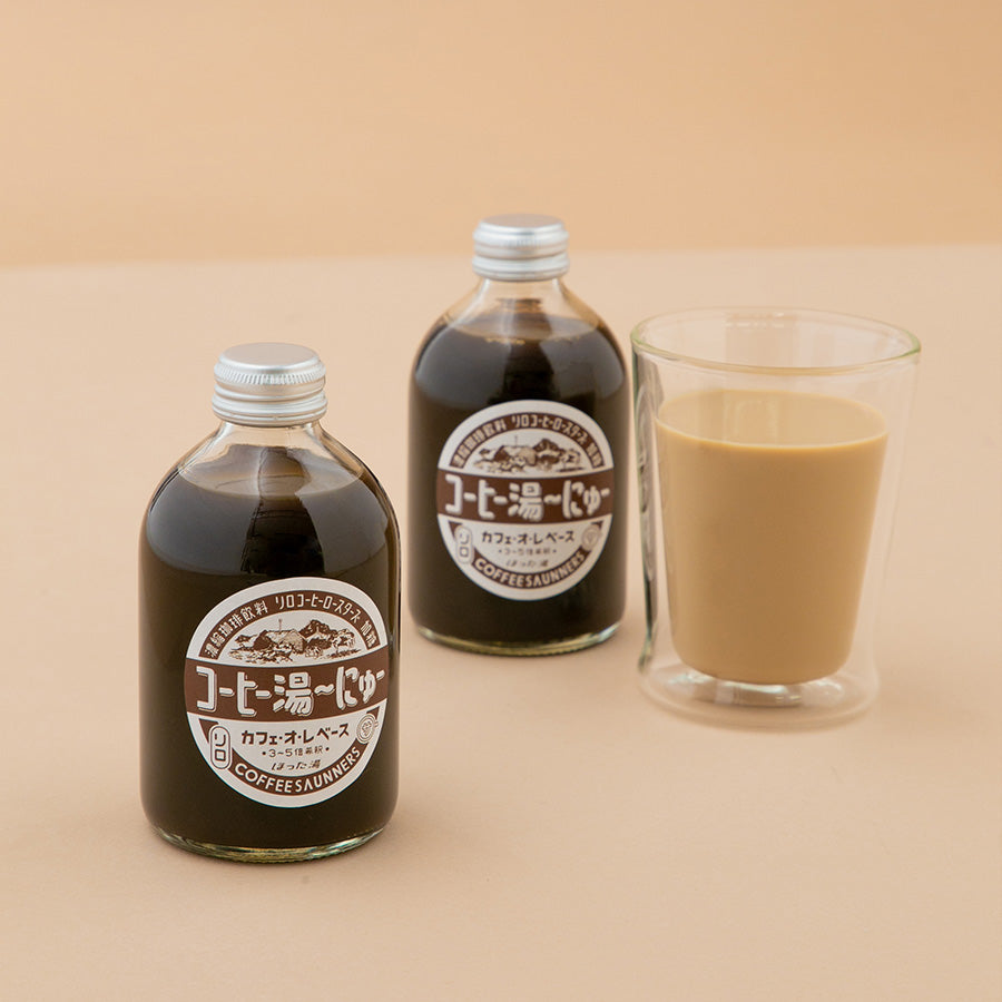 カフェオレベース（コーヒー湯〜にゅー）