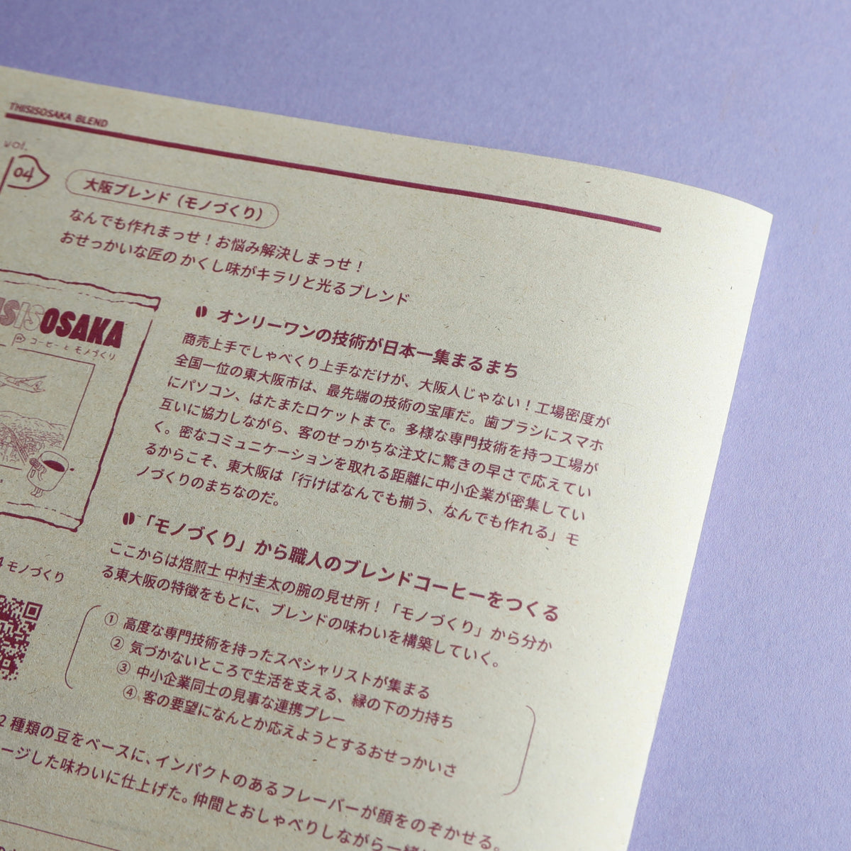 OSAKA BLEND vol.4 モノづくり  (5 bags)