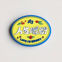 Magnet【Life is Short】