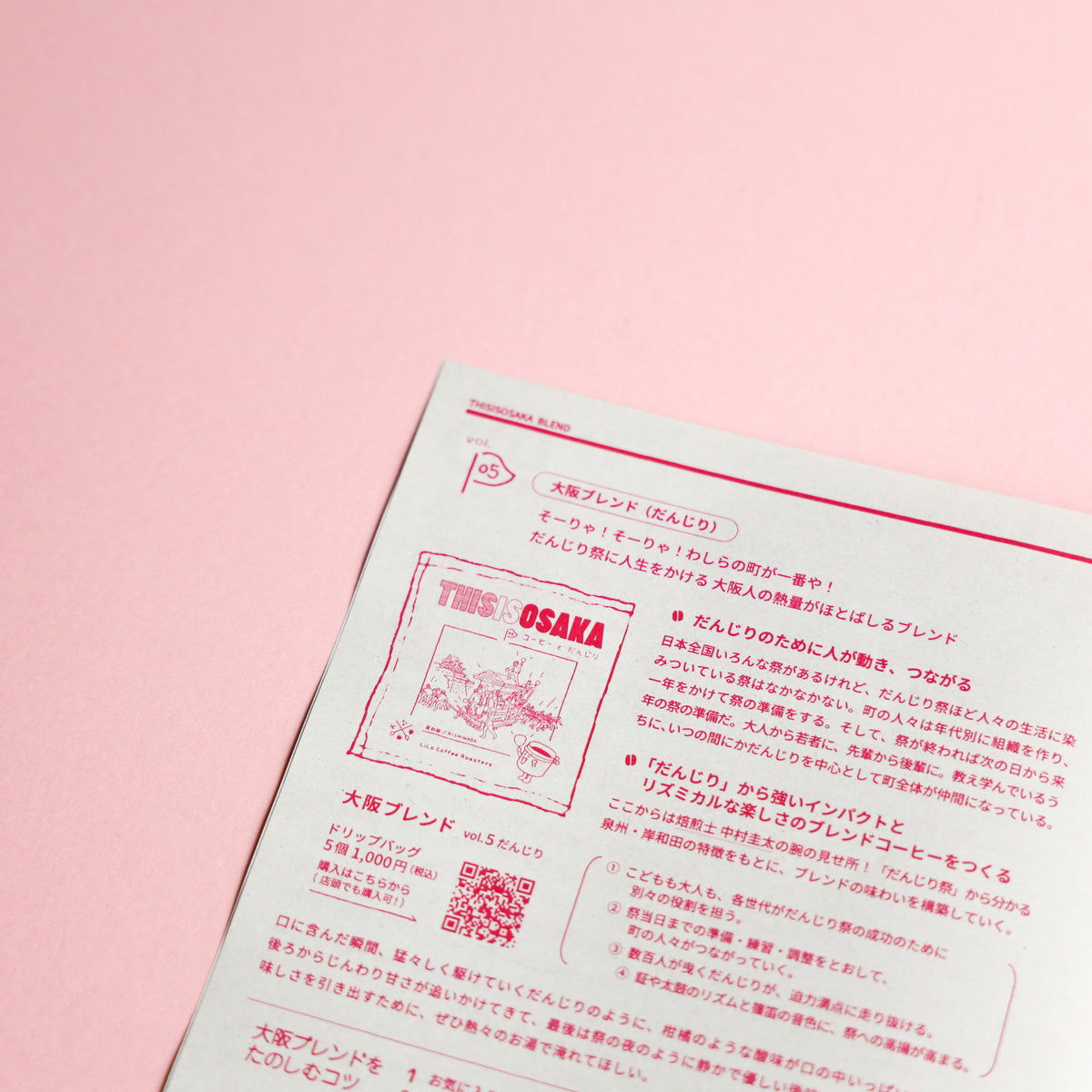 OSAKA BLEND vol.5 だんじり  (5 bags)