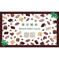 【IN THE COFFEE KYOTO】深甘琥珀 / Melted Amber Cacao