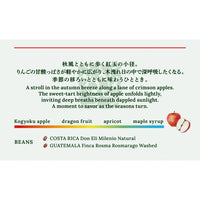 【IN THE COFFEE KYOTO】紅玉散歩 / Apple Stroll