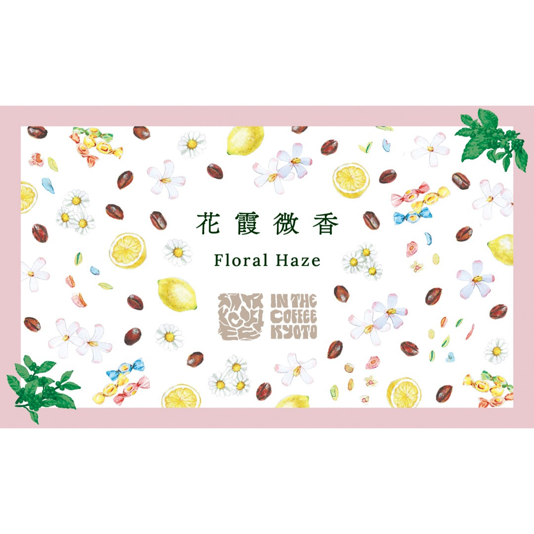【IN THE COFFEE KYOTO】花霞微香 / Floral Haze
