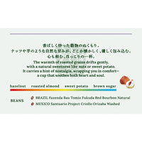 【IN THE COFFEE KYOTO】香穀和暖 / Nutty Embrace