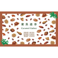 【IN THE COFFEE KYOTO】蜜焦遊香 / Caramel Ember