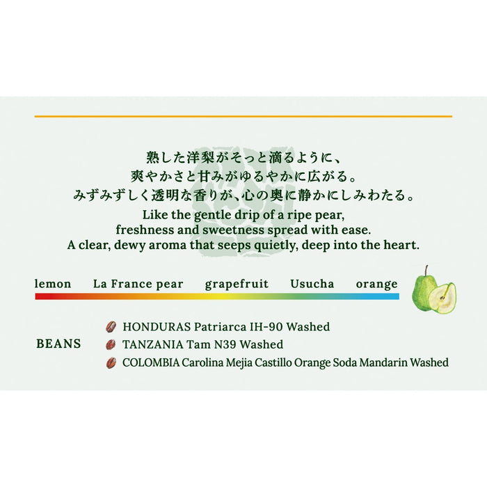 【IN THE COFFEE KYOTO】翠熟滴香 / Pear Drizzle