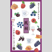 【December Limited】OUTOU Blend ~凰桐~