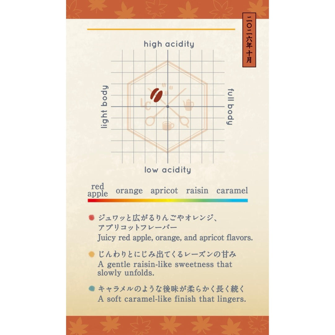 【Subscription】Seasonal Blend 2026 Course (200g)