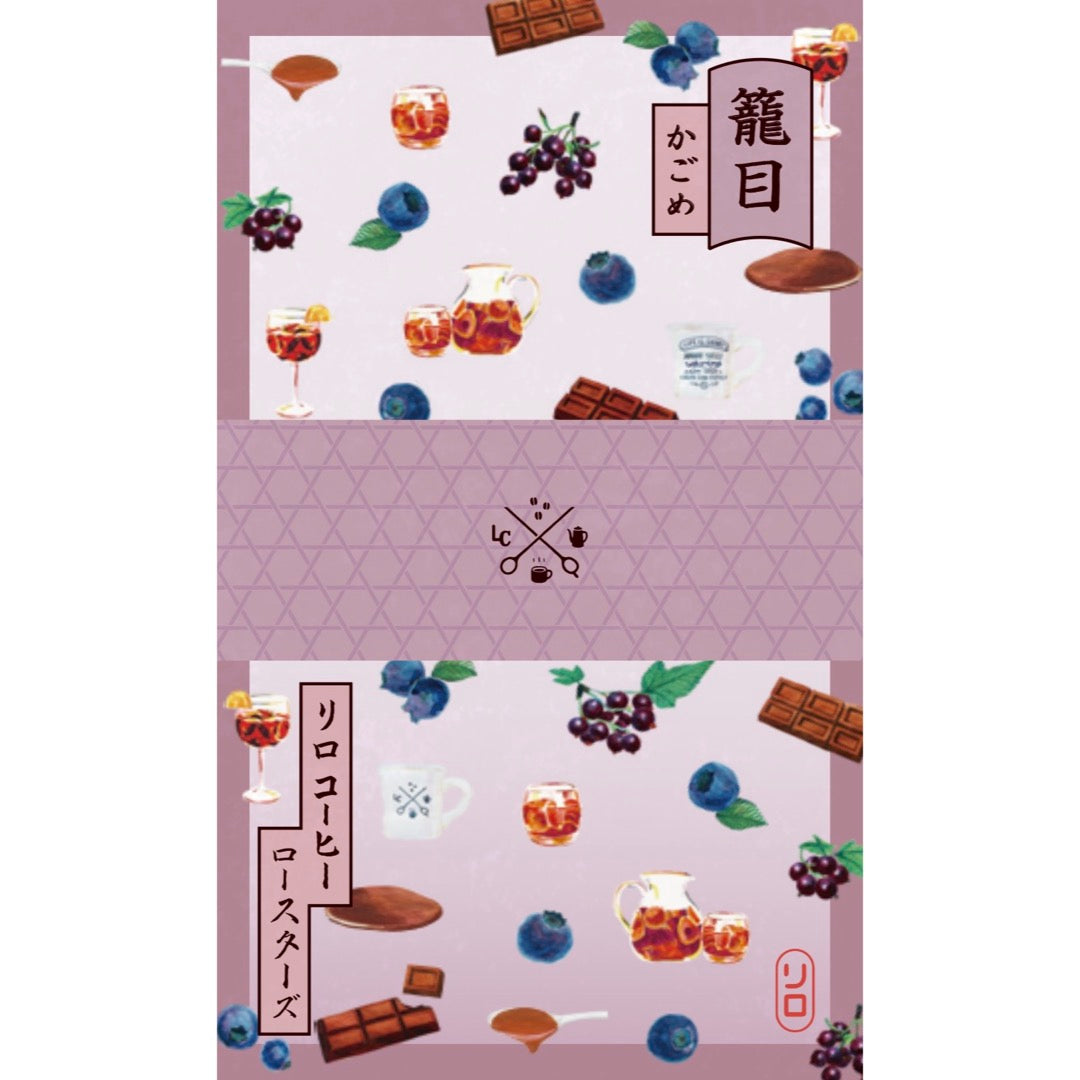 【Seasonal Blend 2026】June | Kagome Blend (籠目)